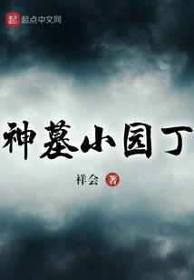 Gardener of God's Tomb