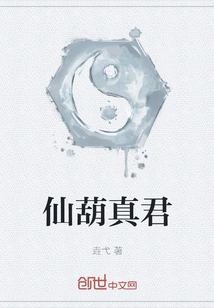 Immortal Gourd True Lord