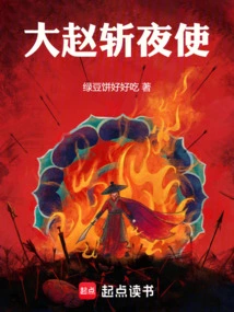 Da Zhao Beheaded the Night Envoy