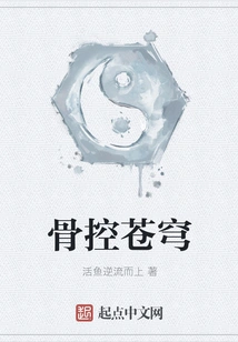 Bone Controls the Sky