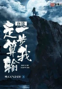 If You Can Take One Step, I Will Lose