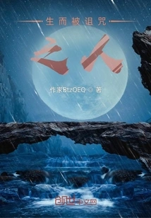 Cursed Person from Birth