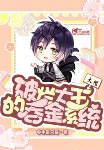 The Gold Swallowing System of the Rag King