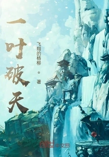 One Leaf Breaks the Sky!