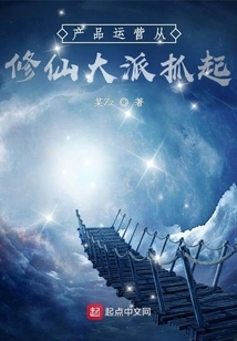 Product Operation Starts from the Cultivator of Immortality