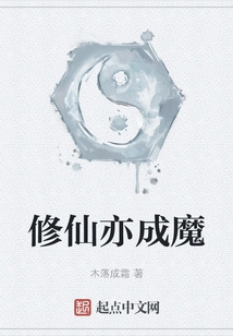 A Cultivator Can Also Become a Demon