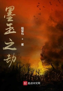 The Calamity of Mo Yu