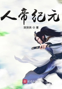 Era of the Human Emperor