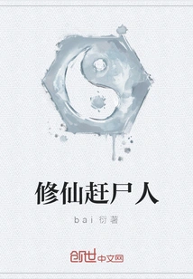 Immortal Cultivator and Corpse Exorcist