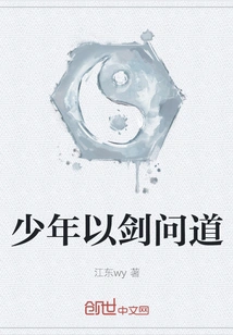 The Young Man Asked with His Sword