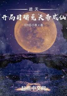 Zhetian: Witnessing Emperor Huangtian Becoming an Immortal at the Beginning