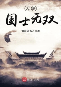 Unparalleled Scholars of the Tang Dynasty