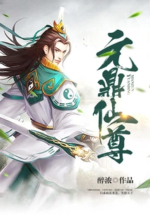 Yuanding Immortal Lord