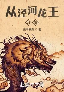 Starting from the Jinghe Dragon King