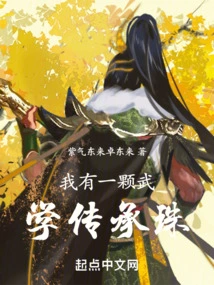 I Have a Martial Arts Inheritance Bead