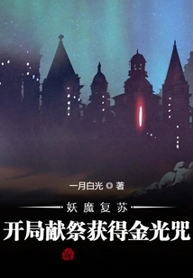 Demon Resurrection: Sacrifice at the Beginning to Obtain the Golden Light Spell