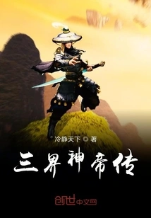 The Legend of the God Emperor of the Three Realms