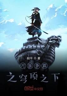 Under the Dome Where All Races Compete for Hegemony