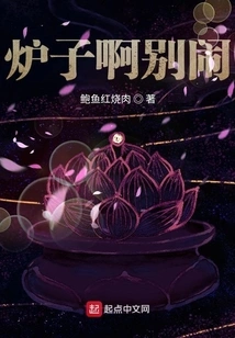 Stove, Don't Make Trouble