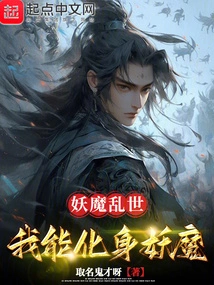 In Troubled Times, I Can Transform into a Demon