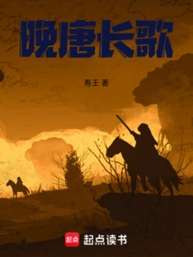 Long Song of the Late Tang Dynasty