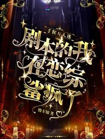 Holding the Script of a Heartthrob, I Am in Love with the Movie "crazy Shark