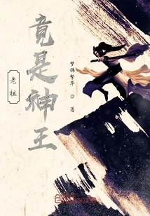 The Ancestor is Actually a God King