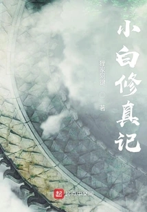 Xiaobai's Cultivation Notes