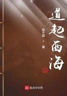 Journey to the West Sea