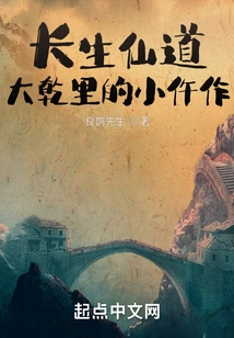 The Immortal Way of Immortality: Xiaowu Zuo in Daqianli