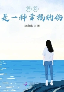 Farewell is a Happy Hurt