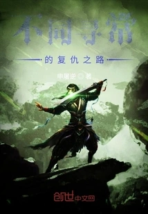 An Unusual Path to Revenge