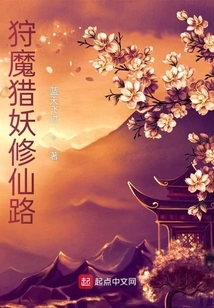 Hunting Demons and Cultivating Immortals