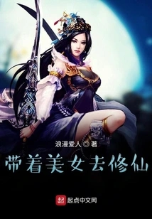 Take a Beautiful Woman to Cultivate Immortality