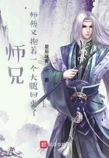 Senior Brother, the Master is Back with Another Thigh in His Arms