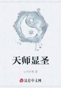 Heavenly Master Appears