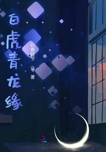 White Tiger and Green Dragon