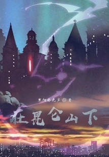 Under the Kunlun Mountains