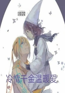 Cold Love, Warm Love