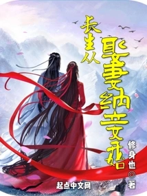 Immortality Begins with Marrying a Wife and Taking Concubines