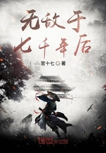 Invincible after Seven Thousand Years