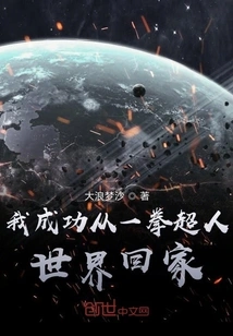 Start with One Punch and Go Home