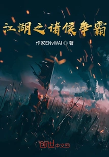 The Feudal Lords Vying for Hegemony in the Rivers and Lakes