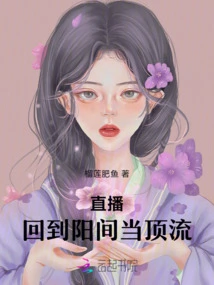 Live Broadcast: Return to the Earth and Become a Top Streamer