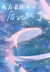 After Becoming the Final Boss, She Drifted Away