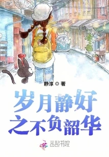 The Quiet Years Are Worthy of the Time