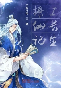 The Immortal's Notes I Immortality