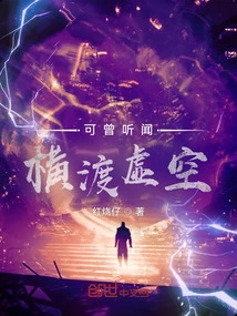 Have You Ever Heard of Crossing the Void?