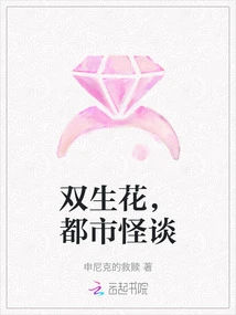 Twin Flowers, Urban Ghost Stories