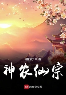 Shennong Immortal Sect